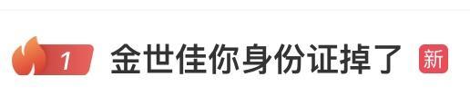 股指配资开户 捡到金世佳身份证当事人道歉 已归还并联系上本人